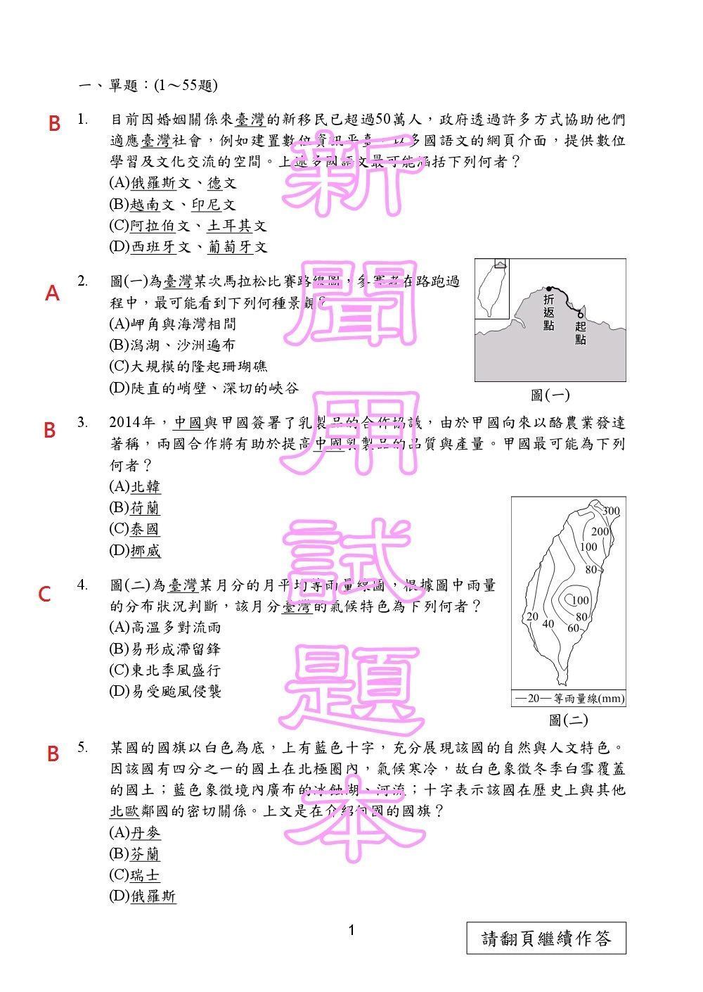 106年度國中會考試題本及參考答案-社會科。6/3-6/9成績查詢