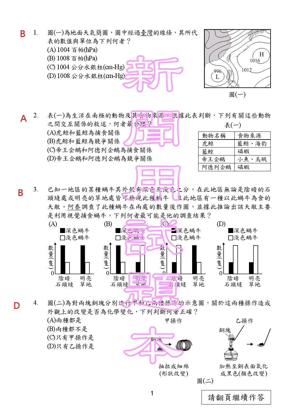106年度國中會考試題本及參考答案-自然科。6/3-6/9成績查詢