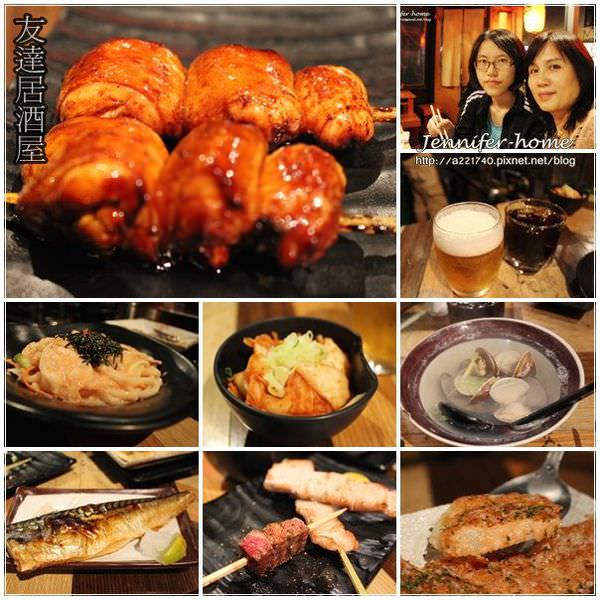 [捷運美食-忠孝敦化站] 簡單平凡親切用心的日本居酒屋美食..友達居酒屋→→<<賀>> 本文獲選愛評網102/10/29 首頁精選文