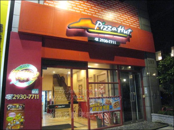 [捷運美食-景美站] Pizza吃到飽！必勝客歡樂吧-景美店 世界美食季