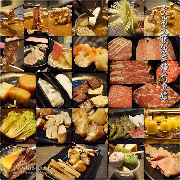 【板橋中山路火鍋吃到飽】文岩文岩燒蜀辣鴛鴦鍋，火鍋好料在這裡，大力推荐限量的養生黑蒜鍋