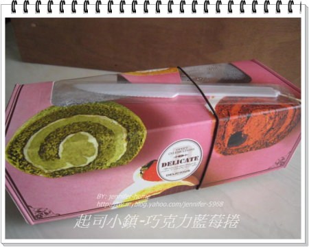 [團購分享] 起司小鎮之巧克力藍莓捲