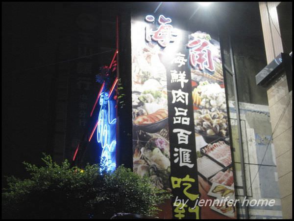 [區域美食-中和] 海味山珍，自助百匯吃到飽～海角金龍百匯鍋