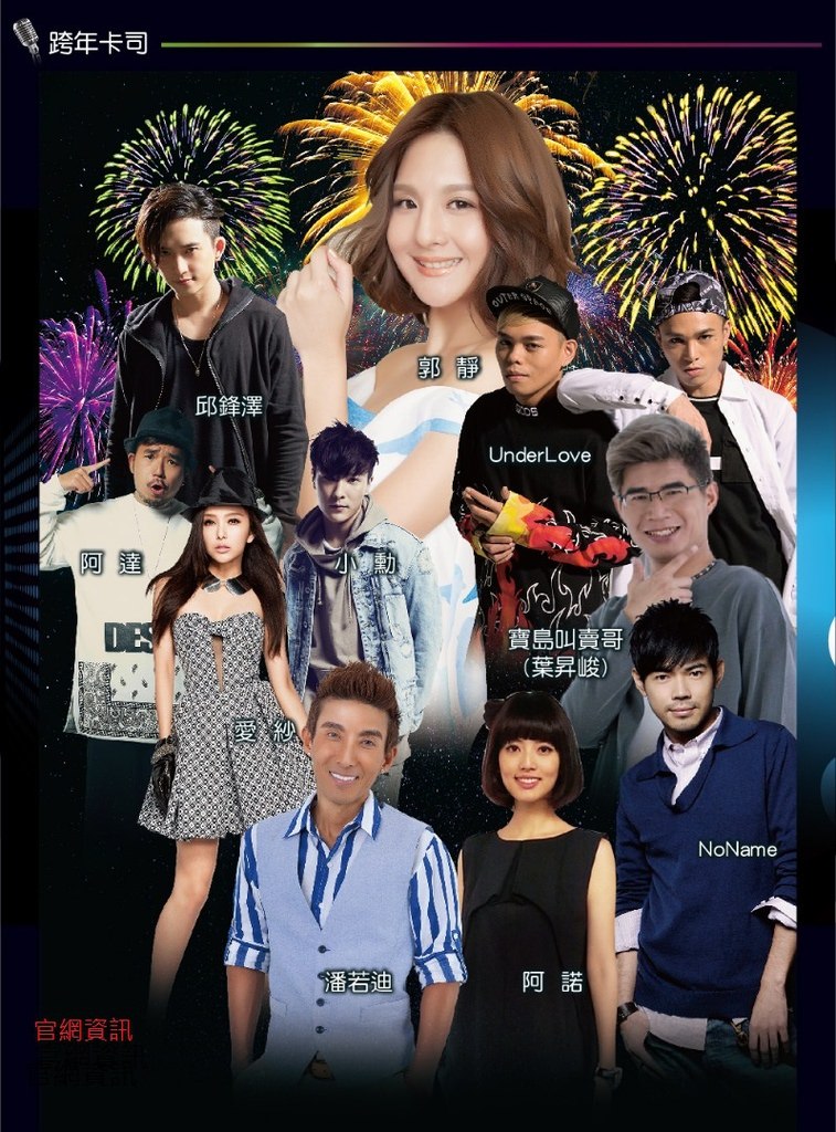 2017(106年)雲林跨年演唱會、跨年晚會活動資訊(105/12更新)