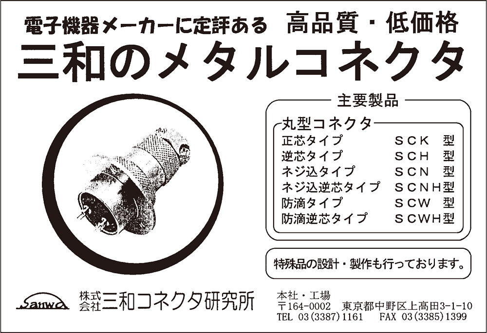 全国電子部品流通連合会