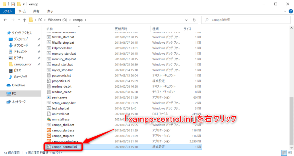 XAMPP終了時に、「Exception EAccessViolation in module xamppcontrol.exe at