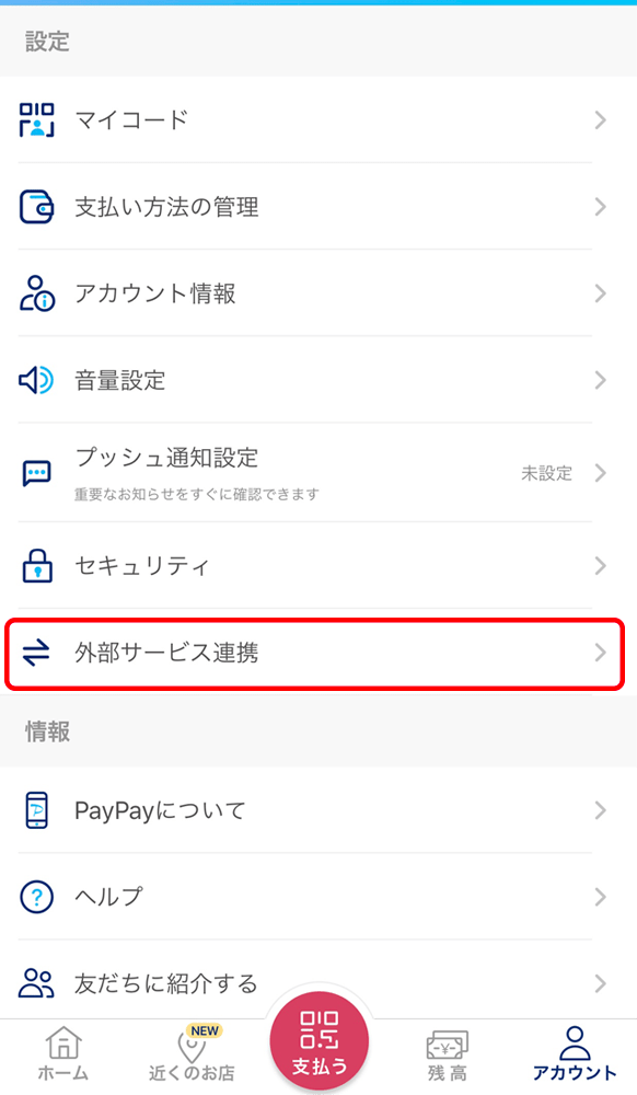 PayPayファミマでの使い方を解説。Tポイントも付いてお得！ ジェットジャーナル