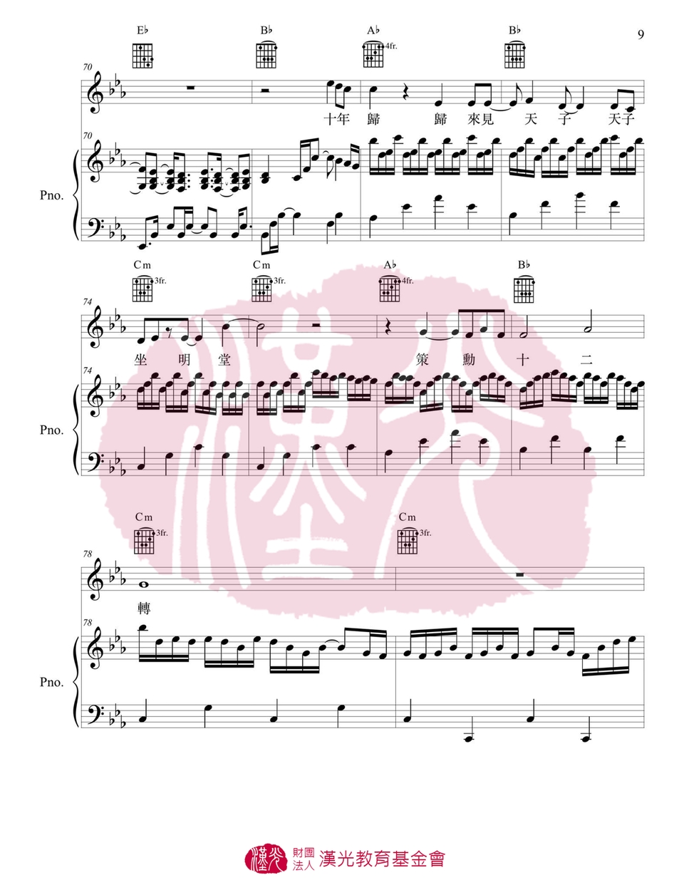 漢光舊愛新歡：〈南北朝〉佚名 樂府 木蘭詩 木蘭 JIBAO 洞悉教材的趨勢
