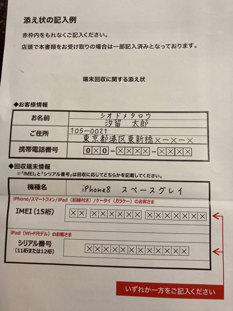 自宅で機種変更する方法(iPhone) │
