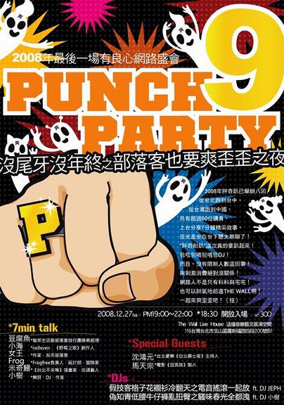 Punch Party 9 沒尾牙沒年終之部落客也要爽歪歪之夜!~呼真的是好長的標題阿