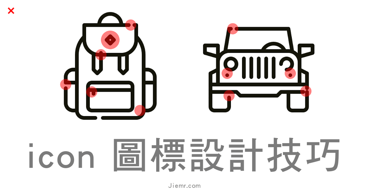 ICON圖標設計技巧