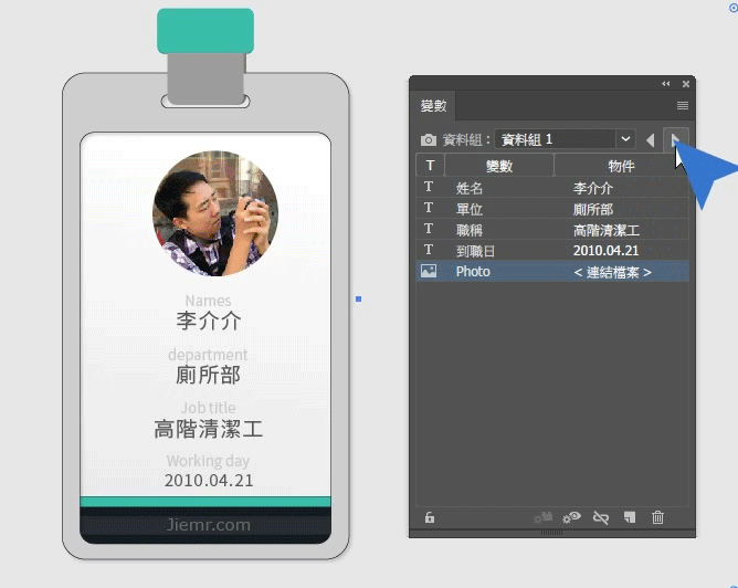 Illustrator運用變數功能的結果