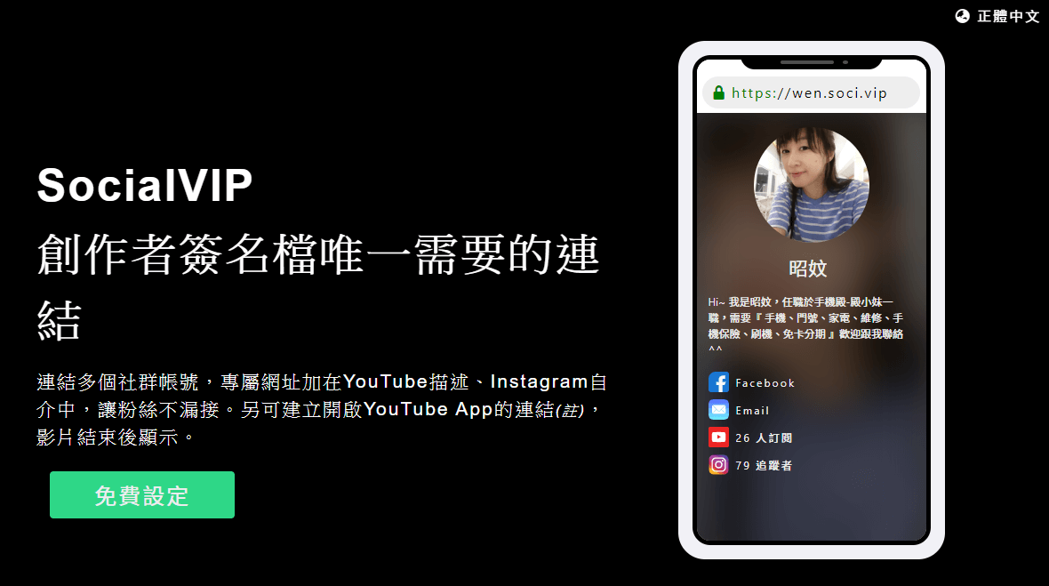 個人頻道介紹頁面的短網址