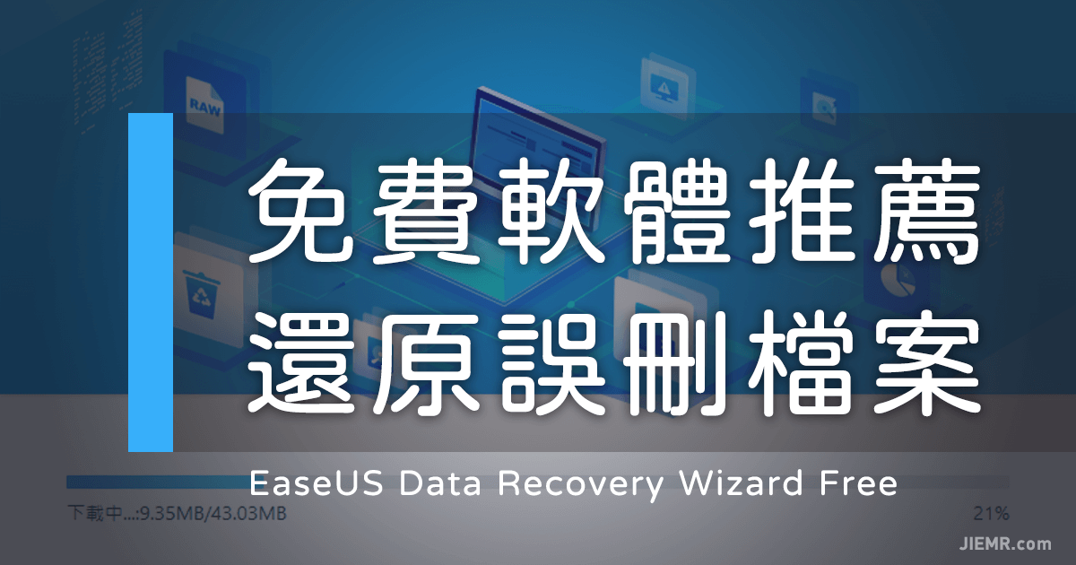 EaseUS Data Recovery Wizard
