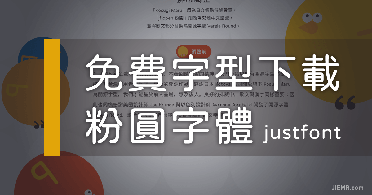 免費中文圓體字體下載粉圓