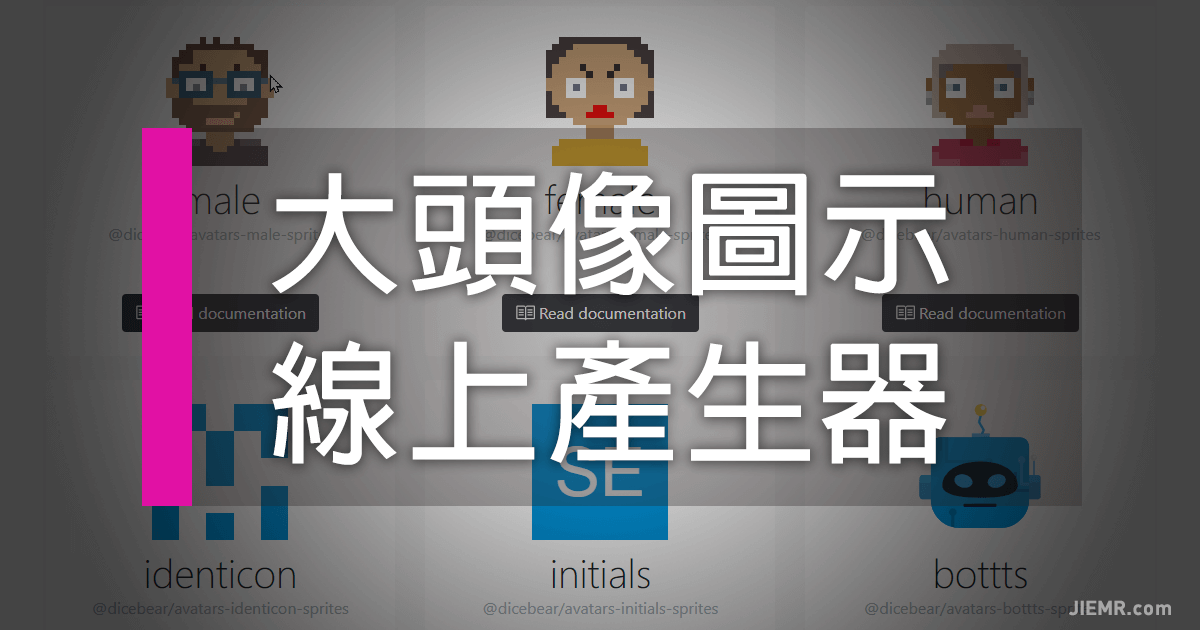 大頭像線上產生器
