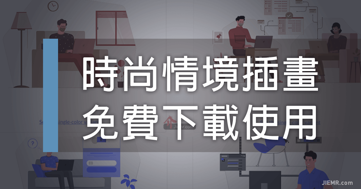 免費下載商務情境插畫圖庫，可用於商業用途使用 Scale