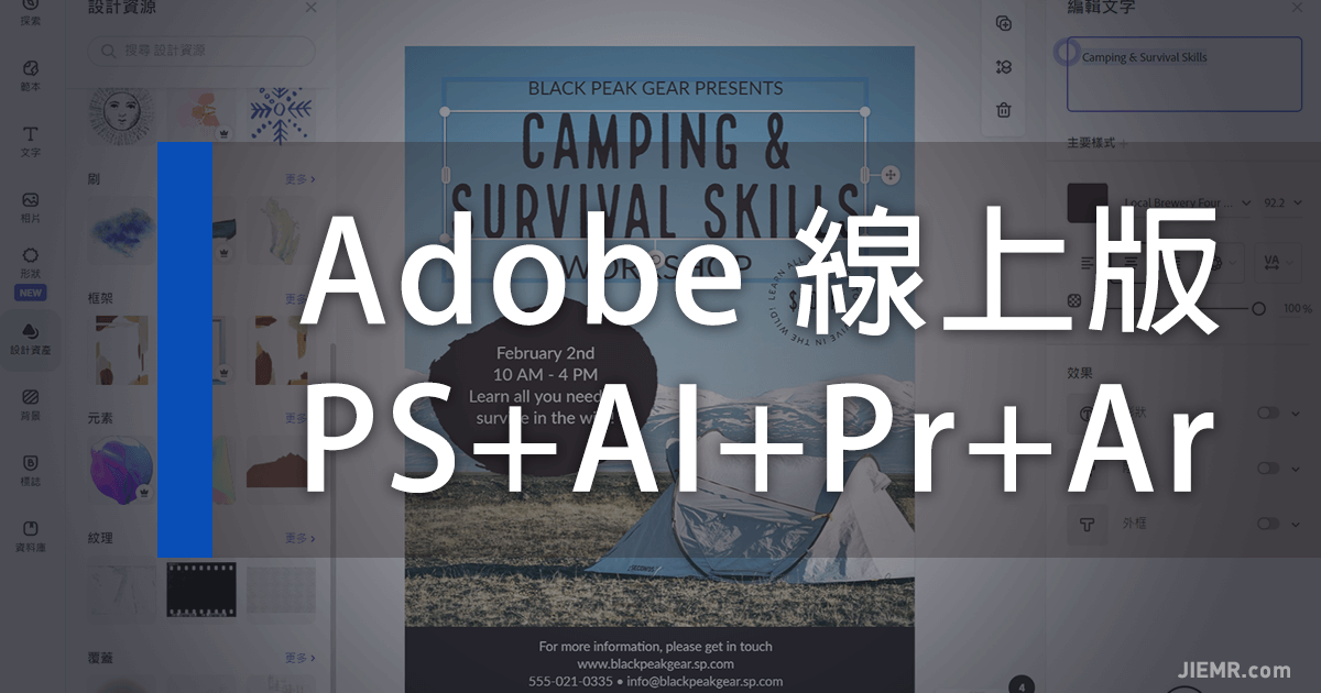 Adobe線上版Photoshop與AI