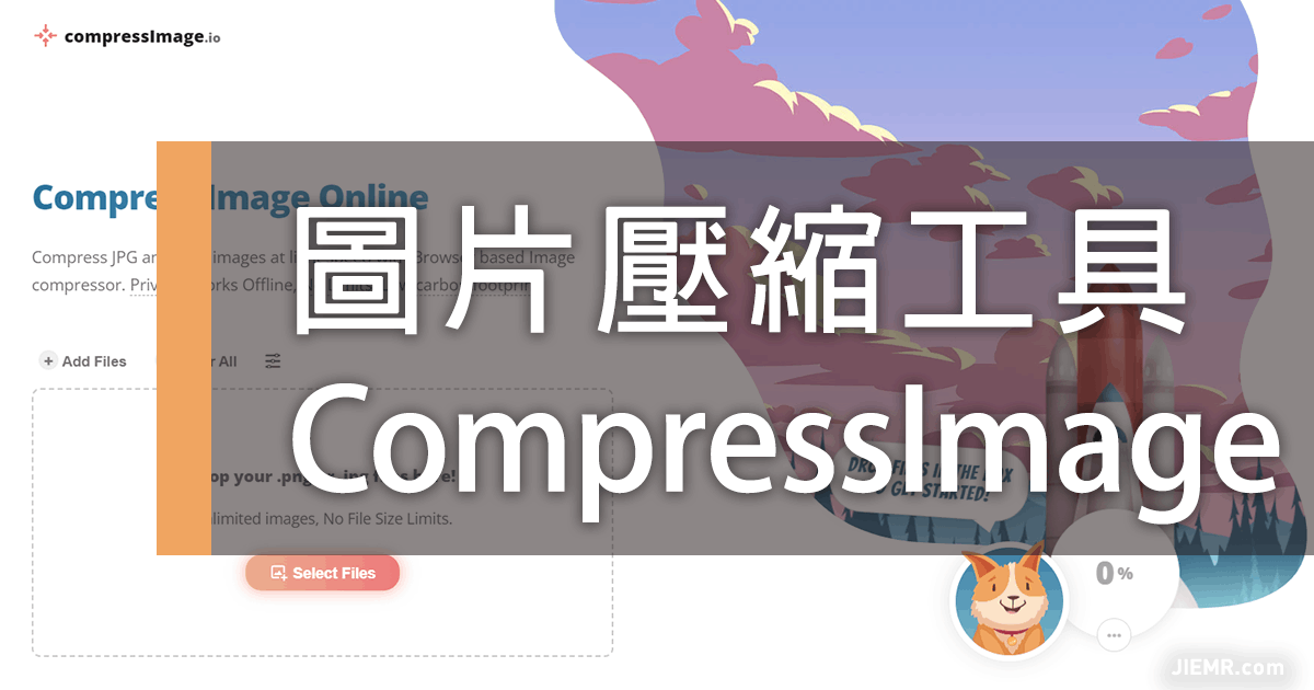 Compressimage圖片壓縮工具