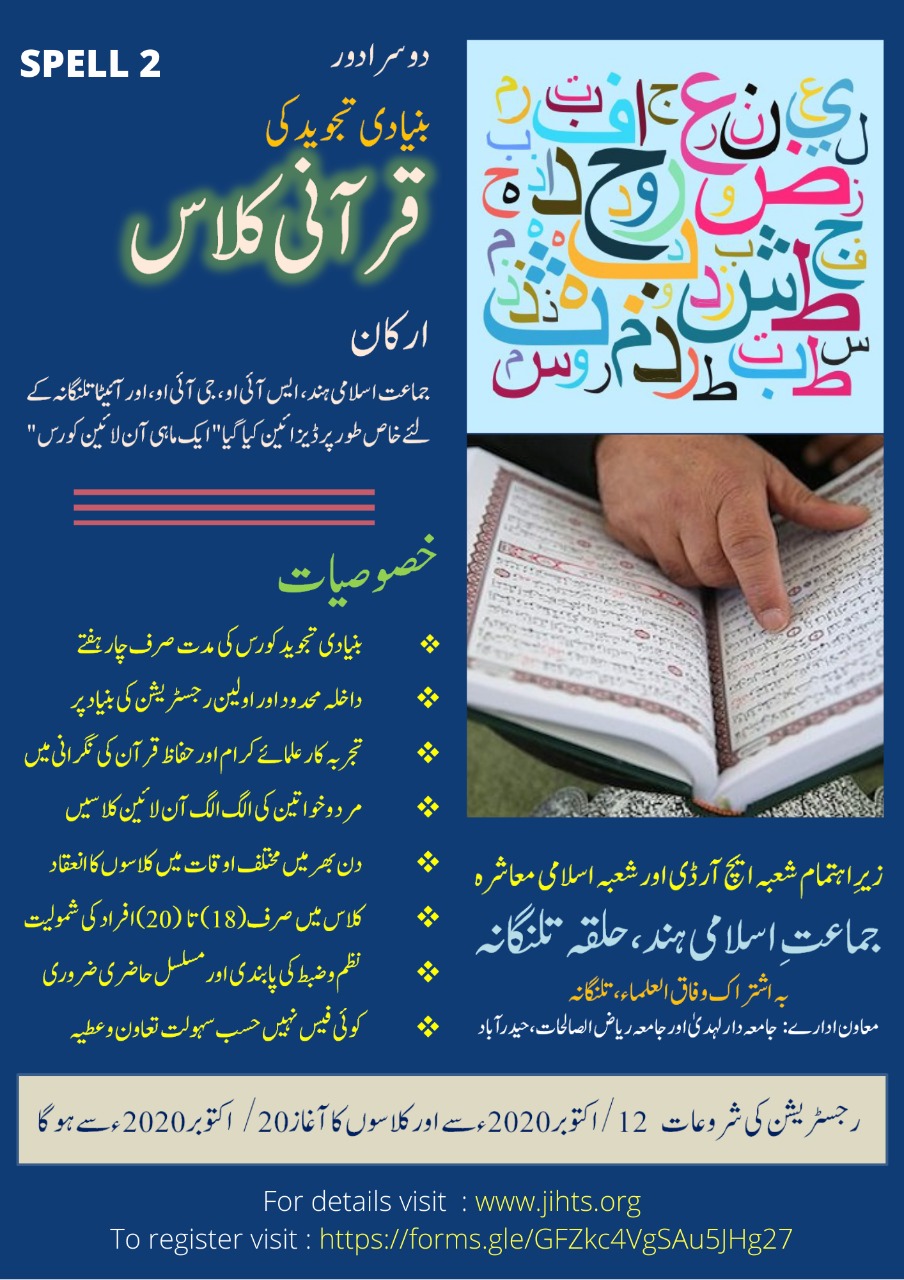 Registrations for Second Spell of Basic Tajweed course