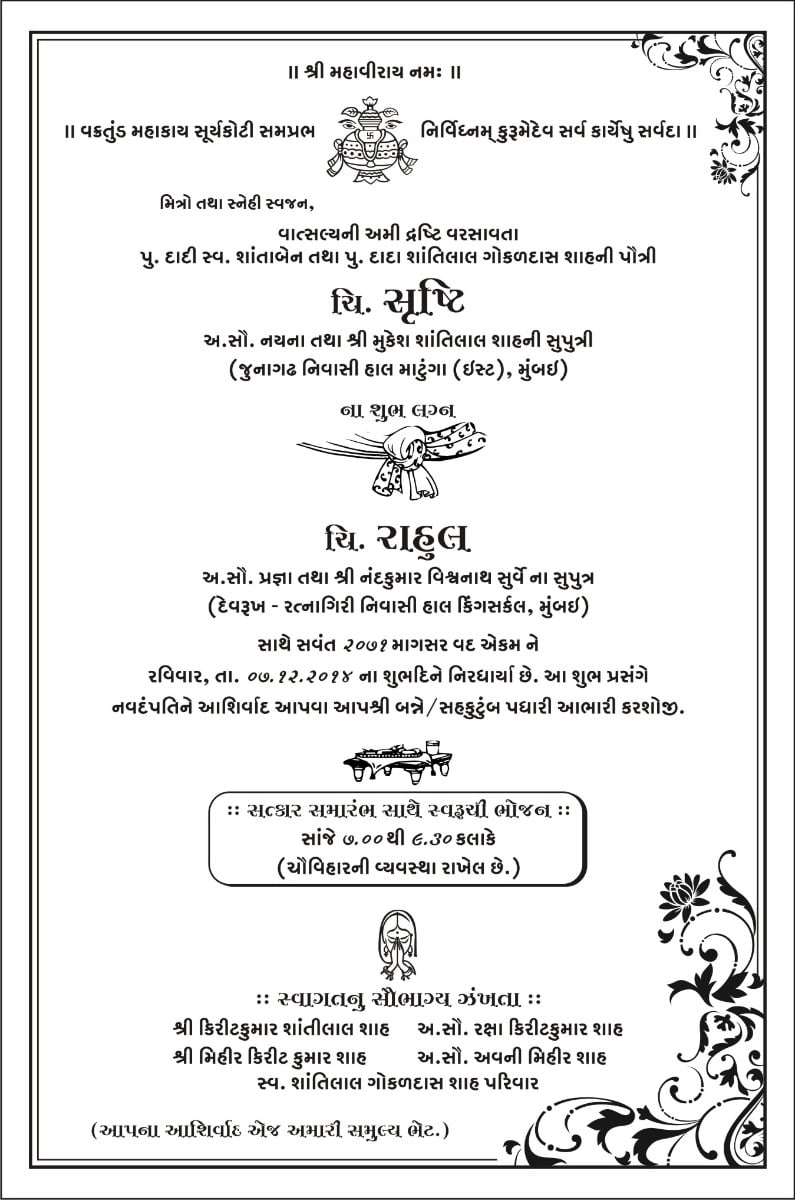 Gujarati Card Sample Wordings Jimit Card