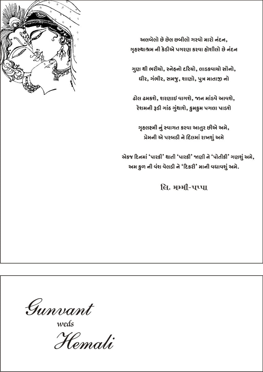 Gujarati Card Sample Wordings Jimit Card
