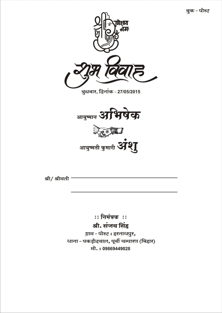 Hindi Card Samples Wordings Jimit Card