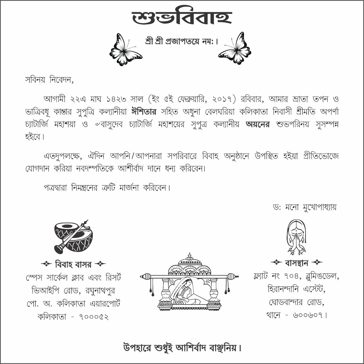 Bengali Card Sample Wordings Jimit Card