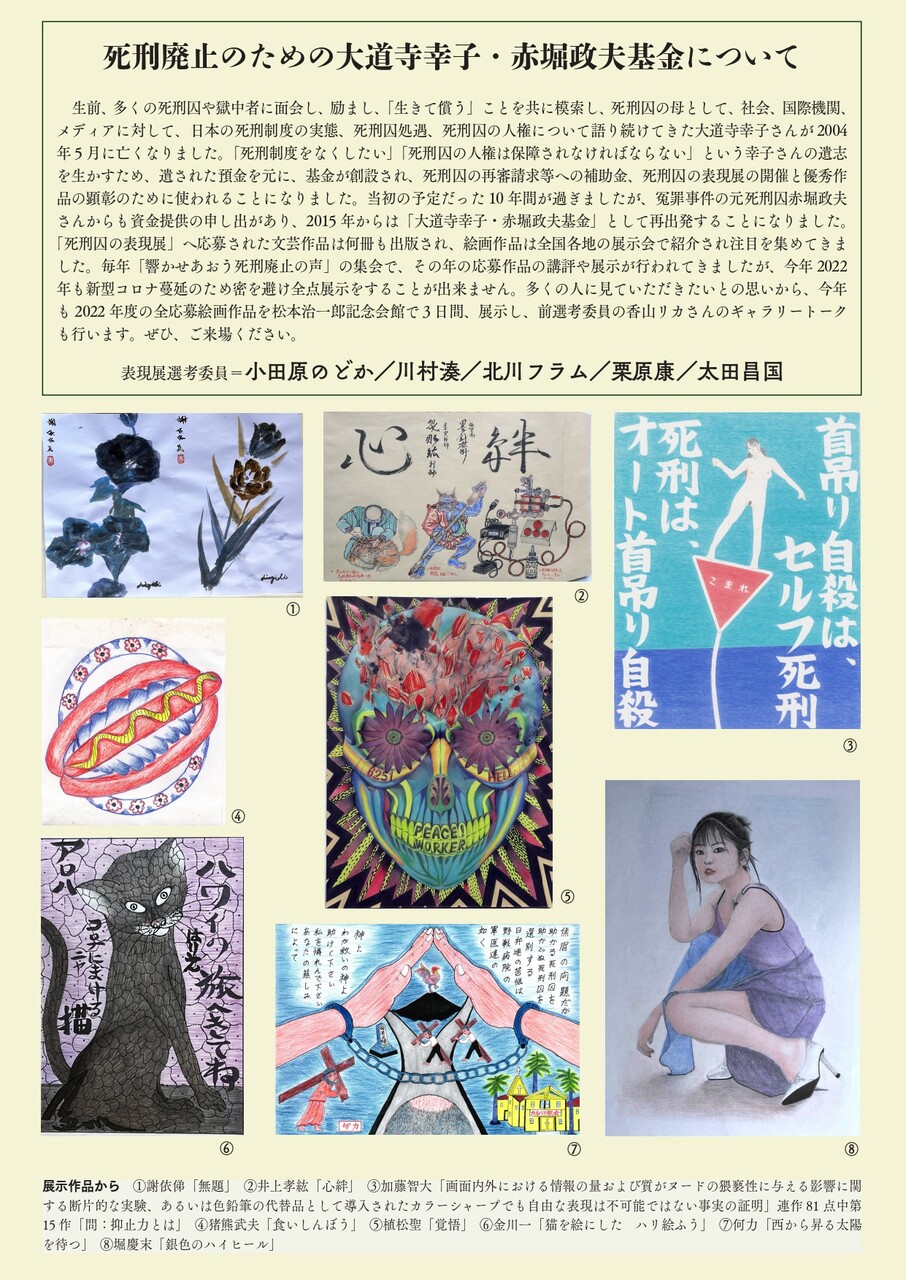 死刑囚表現展2022 – 人民新聞.com