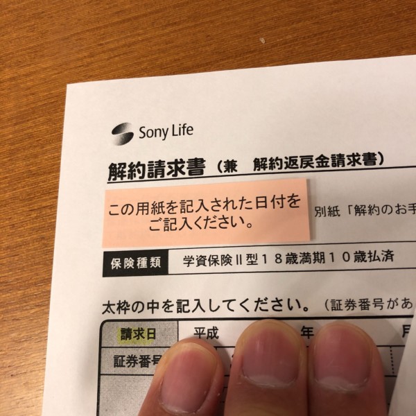 4年積立した学資保険を解約した理由。やっぱり学資保険には加入しないほうがいい
