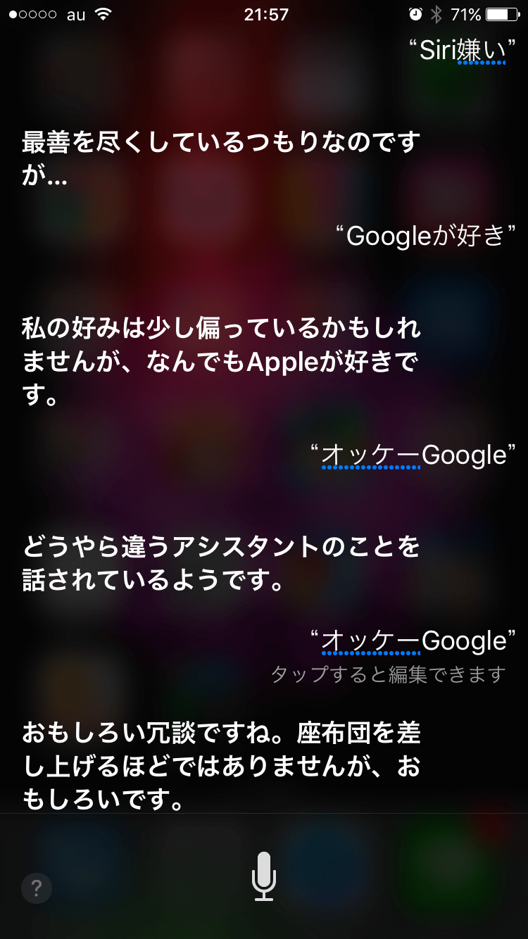 Siriに聞いてはいけない質問と怖い、面白い回答集｜いわこわらいと 暇人はSiriと会話。ついでにSiriについて聞いてみたら答えてくれた | じんぎすカメラ