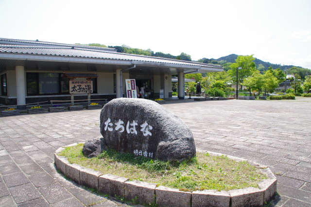 明日香 村 健康 福祉 センター たちばな