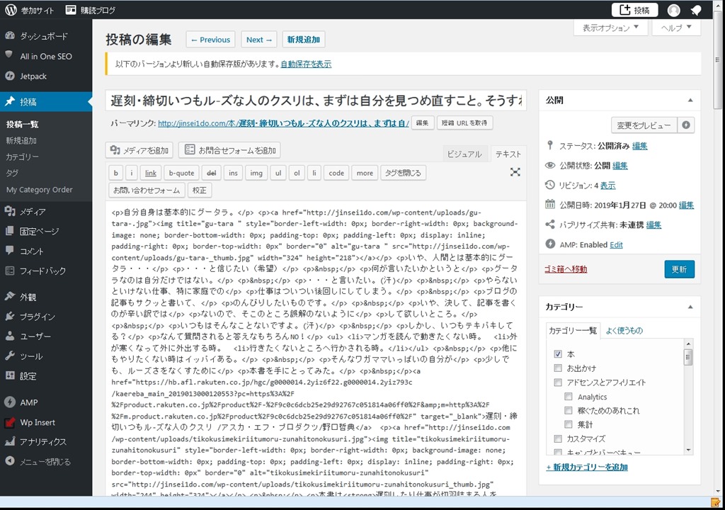 Classic Editorはwordpressのプラグイン 使いにくくなったエディタを以前の古いが使いやすいクラシックエディタに戻してくれます 人生一度 腰椎破裂骨折にも負けない