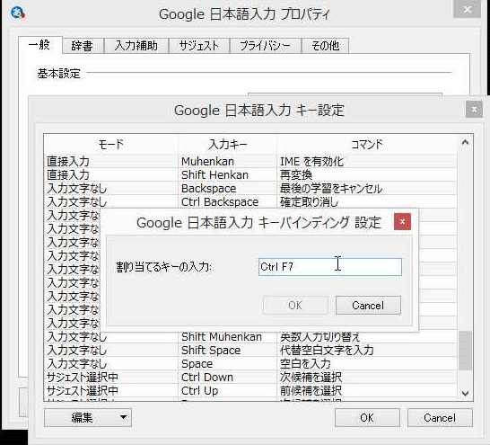 Google日本語入力へatokから移行した時の設定変更方法をメモ 入力方式の変更方法やショートカットのカスタマイズ方法を書きます 人生一度 腰椎破裂骨折にも負けない