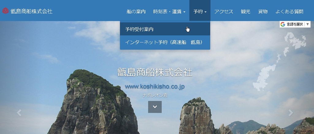 上甑島に車で上陸するなら甑島商船株式会社で申込が必要 二ヶ月前から予約できるので早めにしないと繁忙期 はんぼうき に掛かると大変 人生一度 腰椎破裂骨折にも負けない