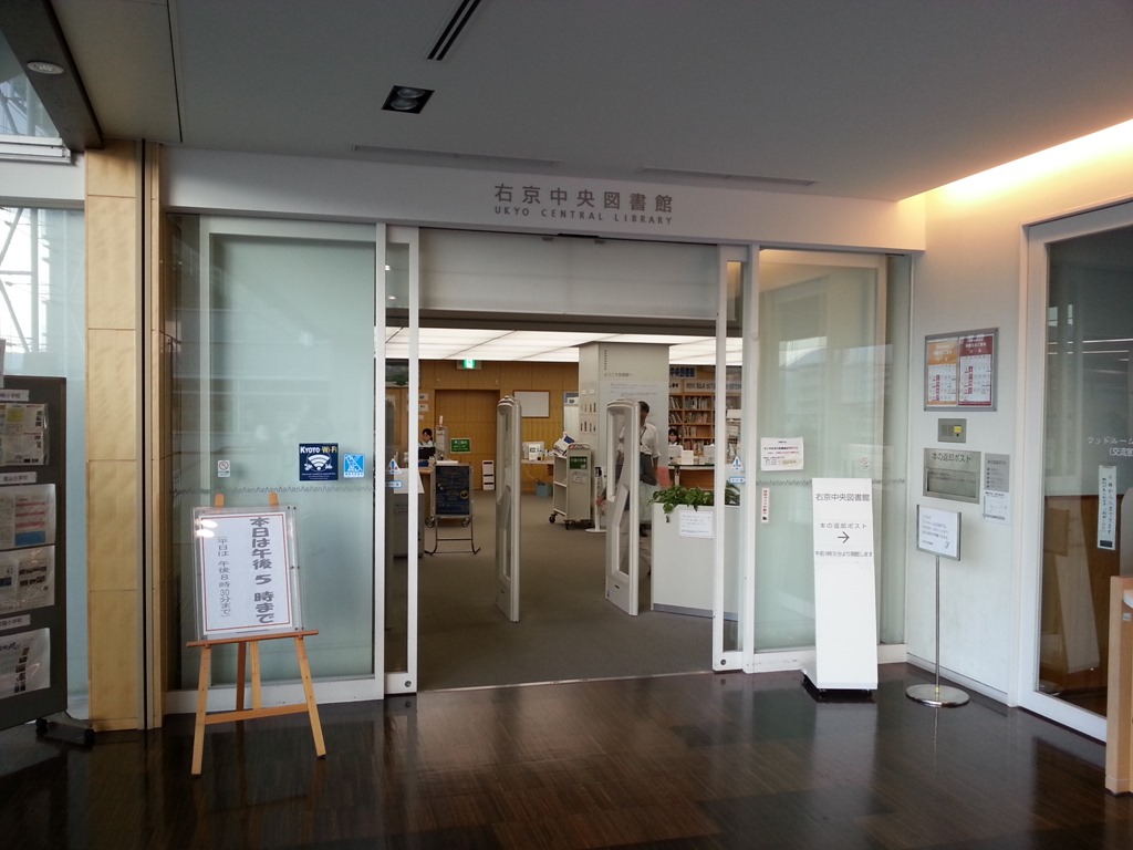 京都市右京中央図書館 は京都最強の図書館かも ノマドはできませんが 人生一度 腰椎破裂骨折にも負けない