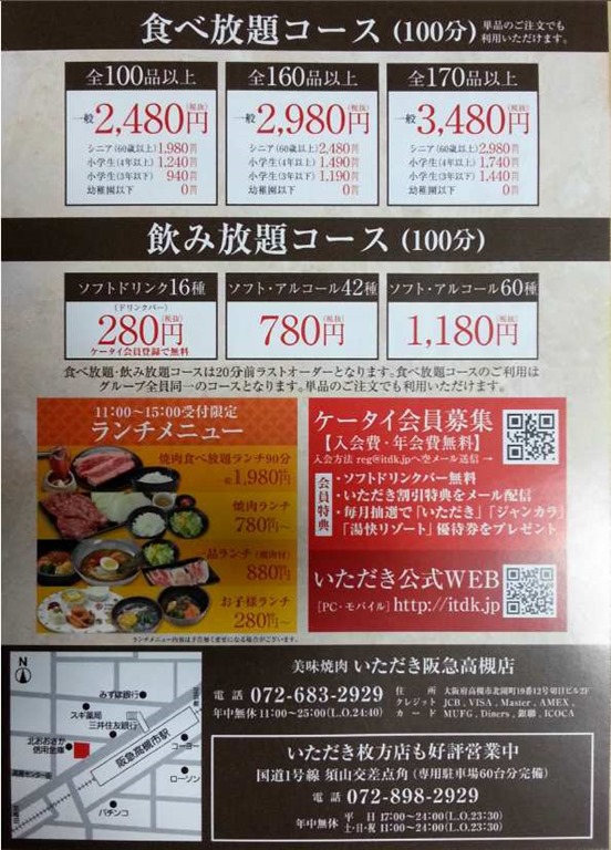 高槻市の安い焼肉食べ放題はどこだろ 人生一度 腰椎破裂骨折にも負けない
