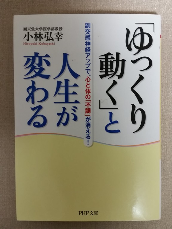 ゆっくり動く と人生が変わる 心と体の 不調 が消える 焦って慌てても良い事なんて無いです いつも焦っている落ち着かない自分から脱却しませんか 人生一度 腰椎破裂骨折にも負けない