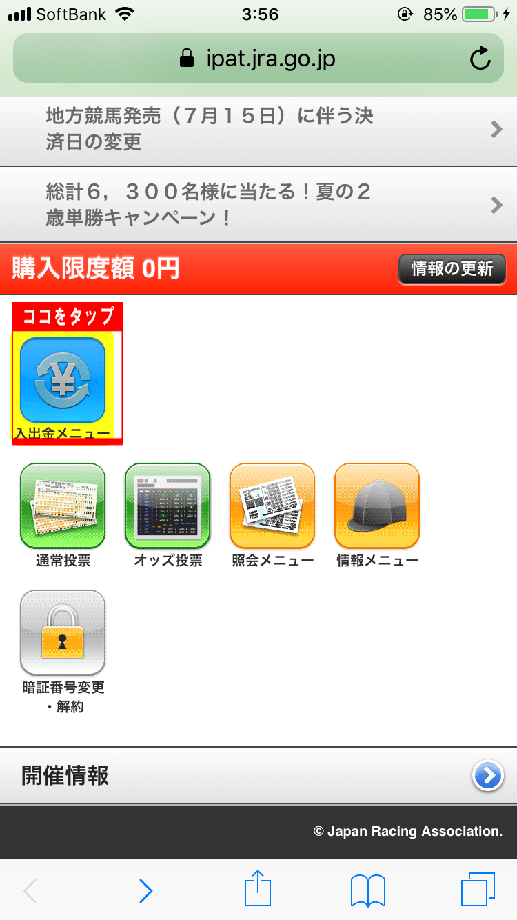 ※初心者必見※スマホでJRAの馬券を購入する流れ【画像付きで解説する】 じろうの競馬～過去データと前走の走りから