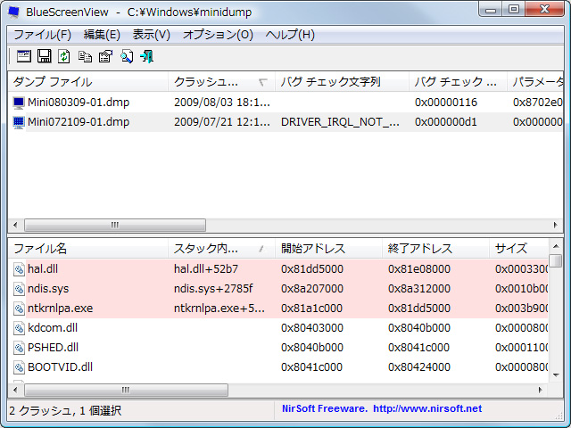 ブルースクリーンを保存できるフリーソフト！ダンプファイルからエラー内容を抽出できて便利！BlueScreenViewの使い方を解説！ 自作