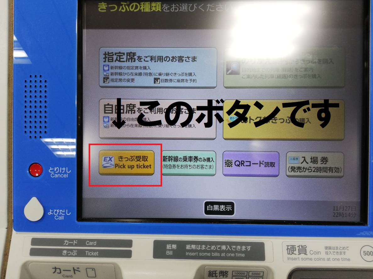 新横浜から新幹線に乗るならスマートEXが便利な理由 じせだいベアーズ