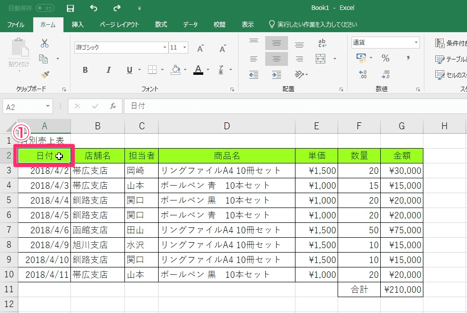【Excel】エクセルでセルの書式を他のセルにも適用する超速いテク 自炊自賛