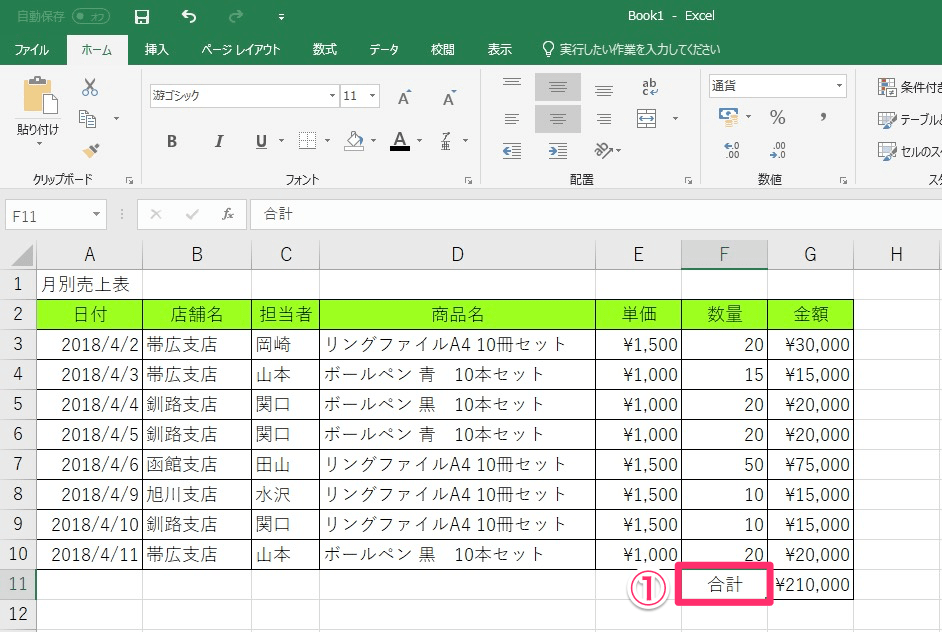 【Excel】エクセルでセルの書式を他のセルにも適用する超速いテク 自炊自賛