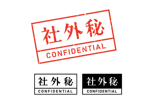 社外秘 オフィスで使うスタンプ イラスト素材 [ 1026989 ] - フォトライブラリー Photolibrary 社外秘スタンプ4 – イラストストック「時短だ」