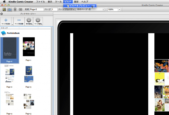 4回：Kindle Comic Creator フィックスレイアウト jittodesign blog