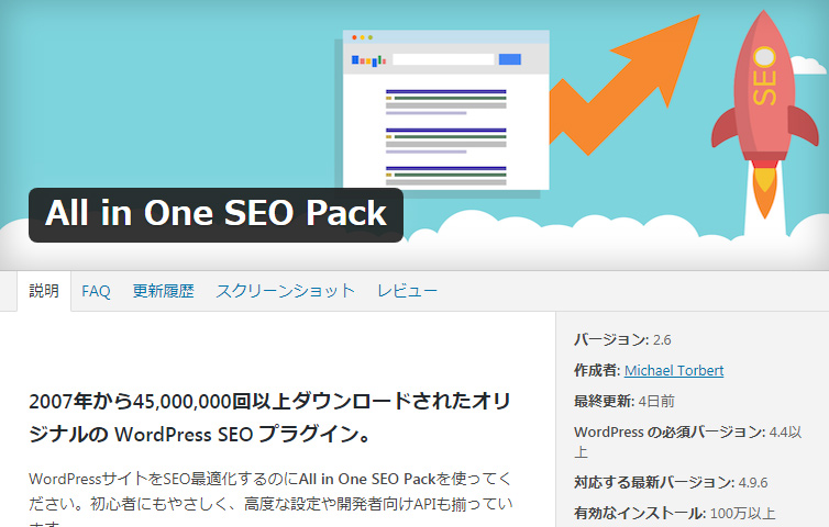 All In One Seo Packでディスクリプションとキーワードの入力欄が消えたときの対処法 | ジユウメモメモ
