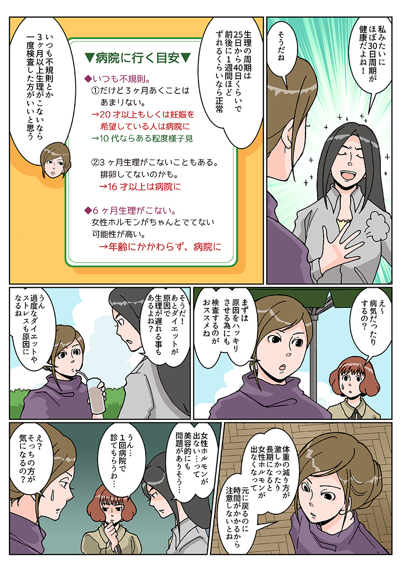 結婚式当日に生理かも？」っていうとき、卒花はどうした？｜ゼクシィ 生理不順 | ジャスミンレディースクリニック渋谷・新宿・池袋