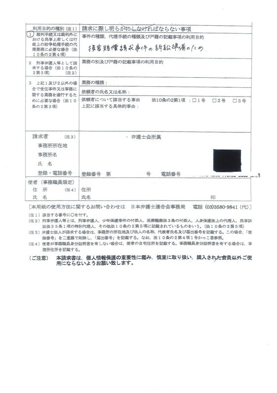 片桐勇碩弁護士（愛知）懲戒処分の要旨 2019年3月号 弁護士自治を考える会