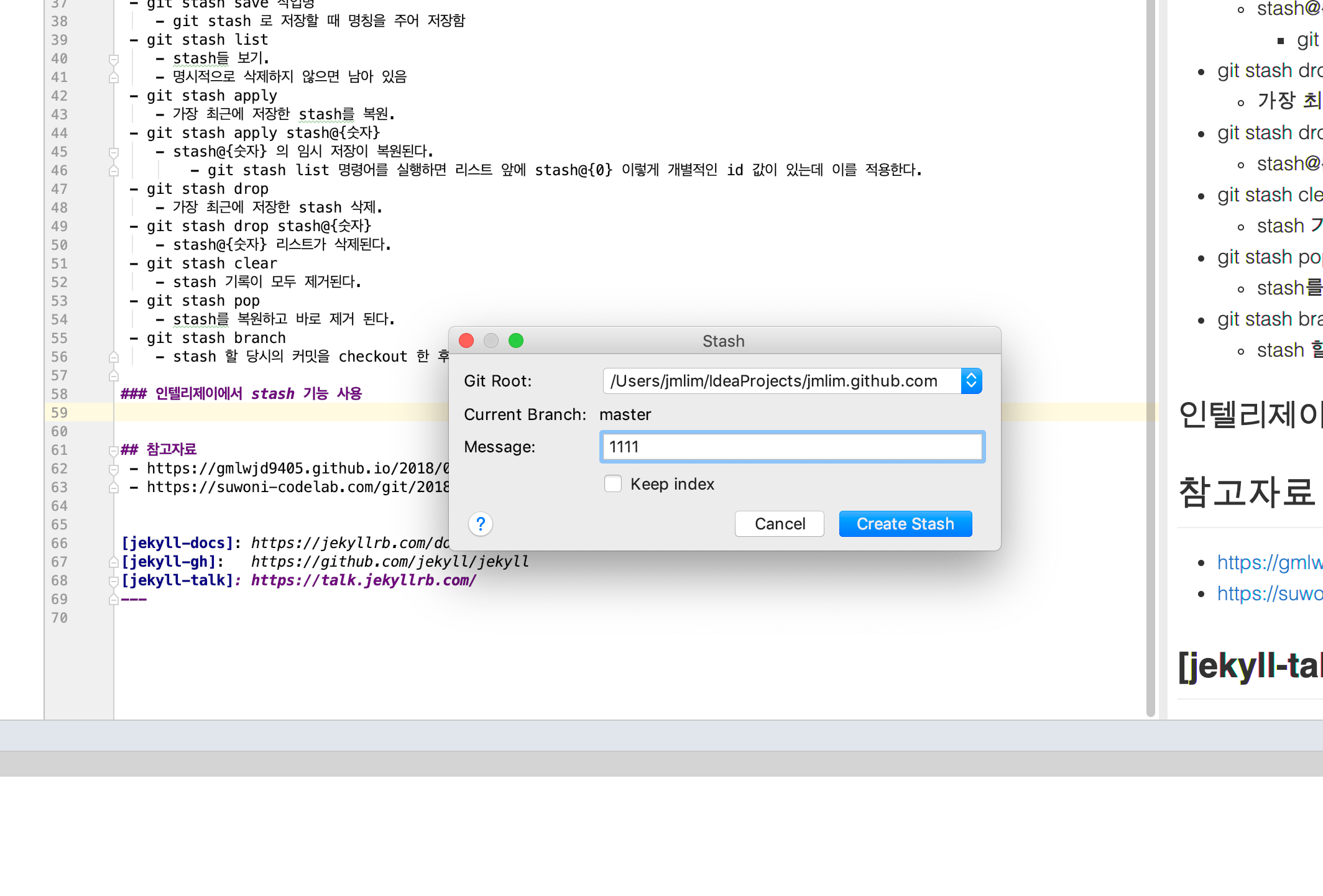 git stash 사용하기. (Intellj 포함) · 기억하기 위한 개발노트