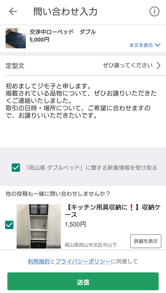 問い合わせがもっと簡単に行える機能のご紹介 株式会社ジモティー